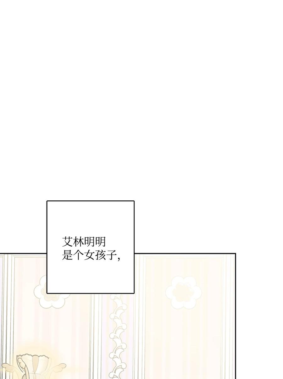 《被抛弃的女主迎来了幸福》63 艾修就是艾林？ 第60页