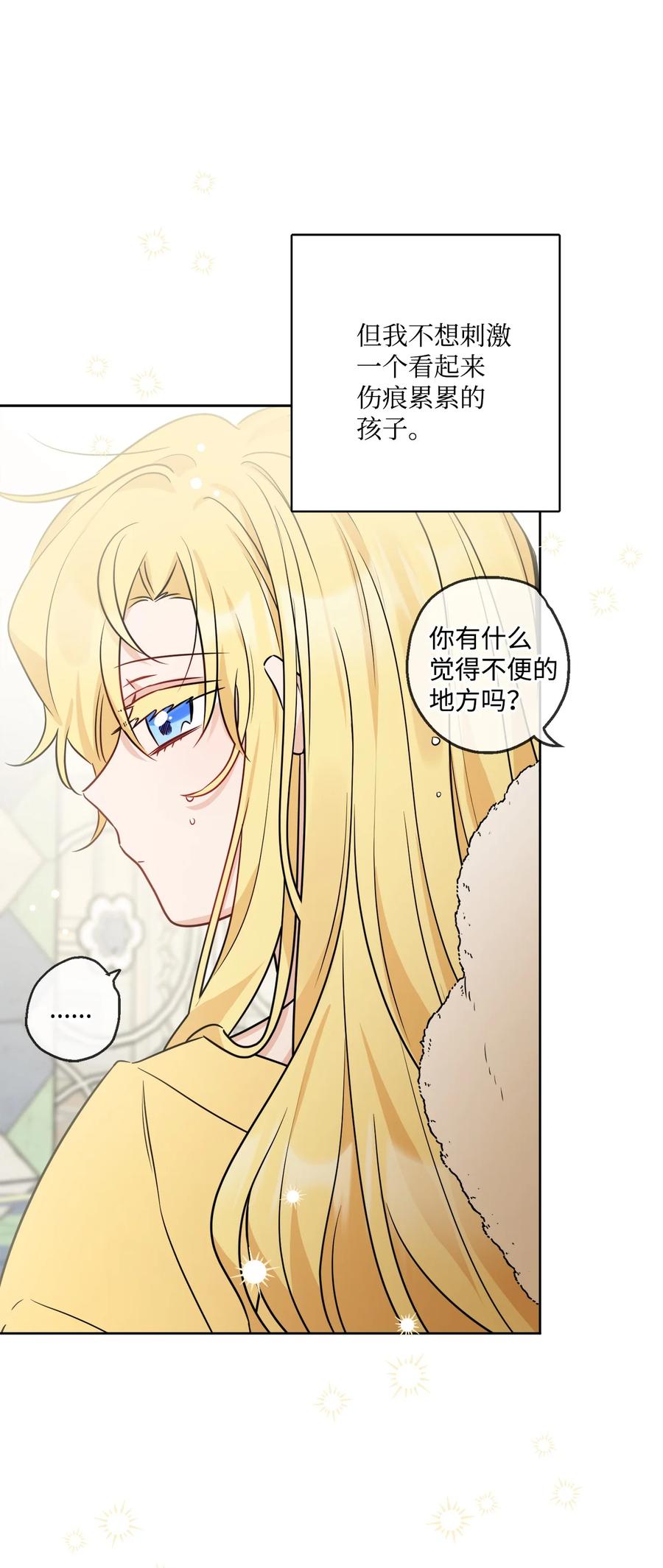 《被抛弃的女主迎来了幸福》63 艾修就是艾林？ 第72页