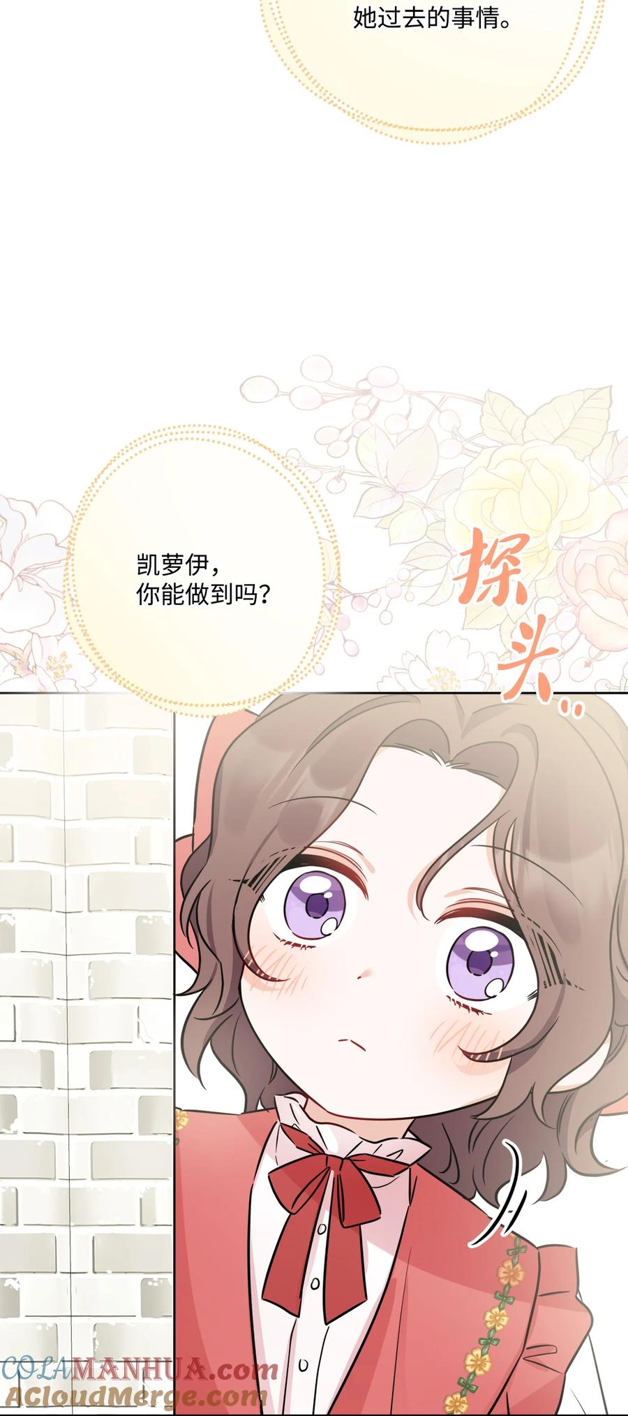 《被抛弃的女主迎来了幸福》63 艾修就是艾林？ 第70页