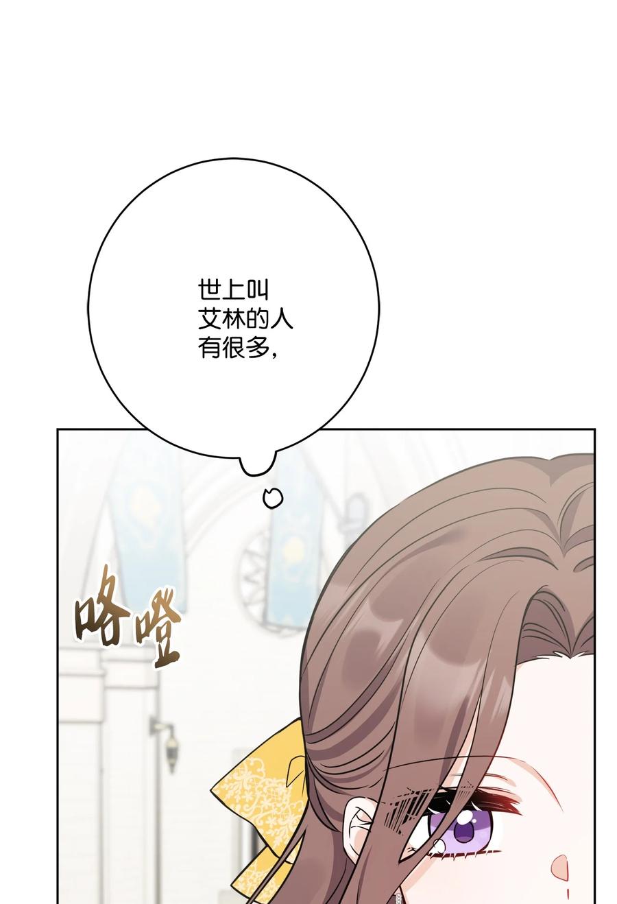 《被抛弃的女主迎来了幸福》63 艾修就是艾林？ 第5页