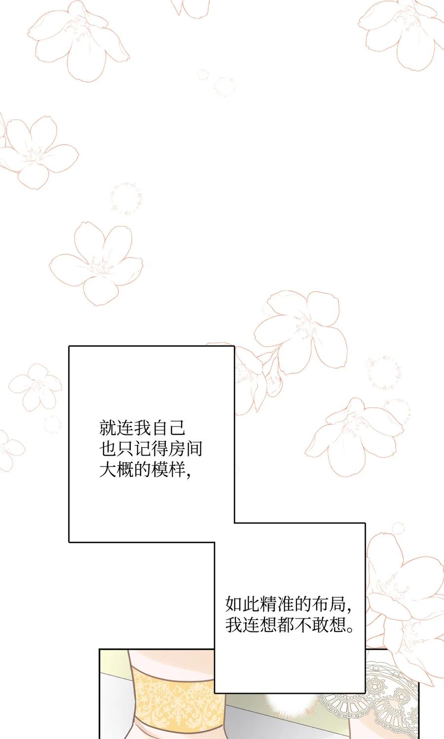 《被抛弃的女主迎来了幸福》63 艾修就是艾林？ 第41页