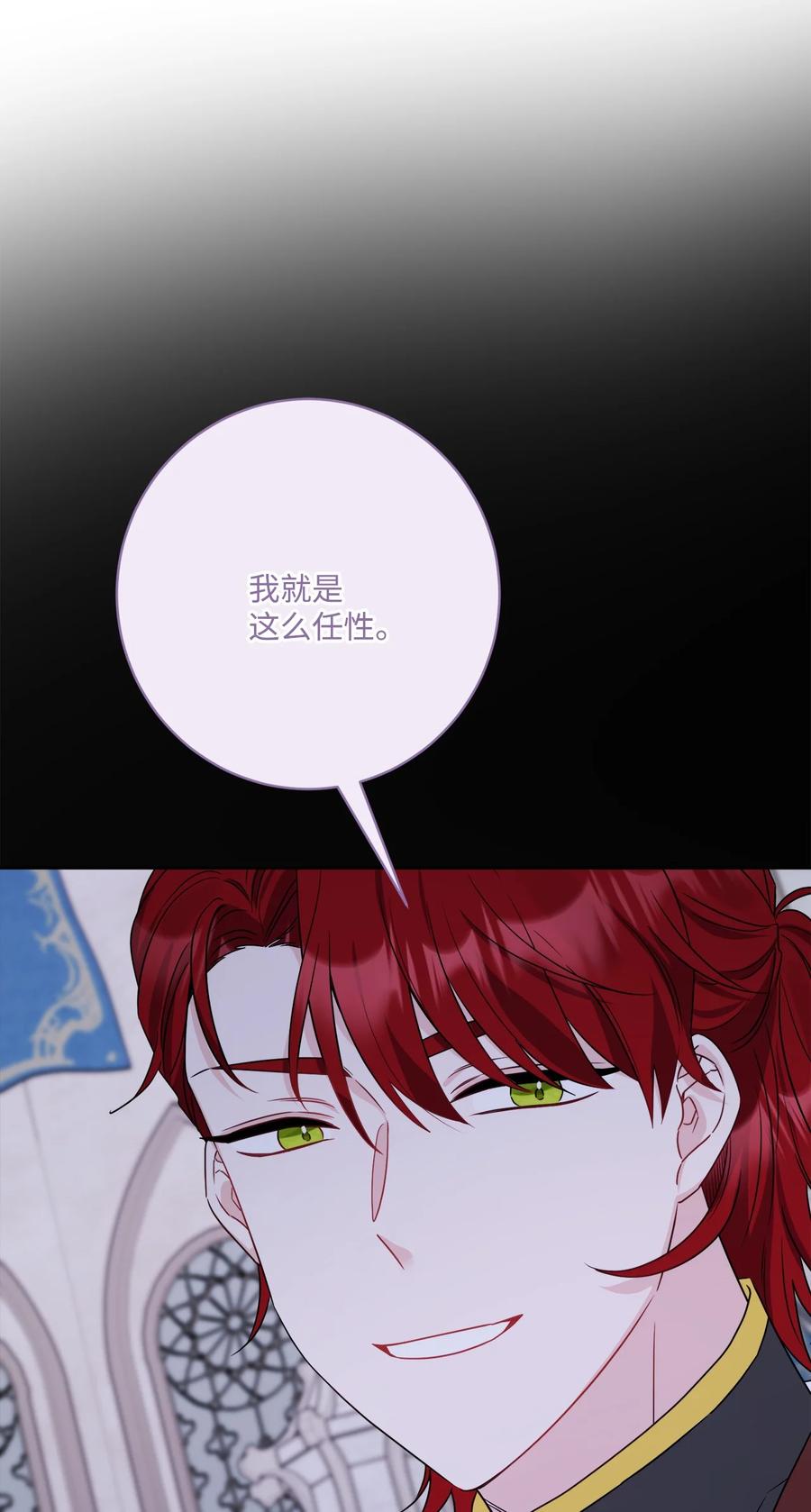 《被抛弃的女主迎来了幸福》63 艾修就是艾林？ 第3页