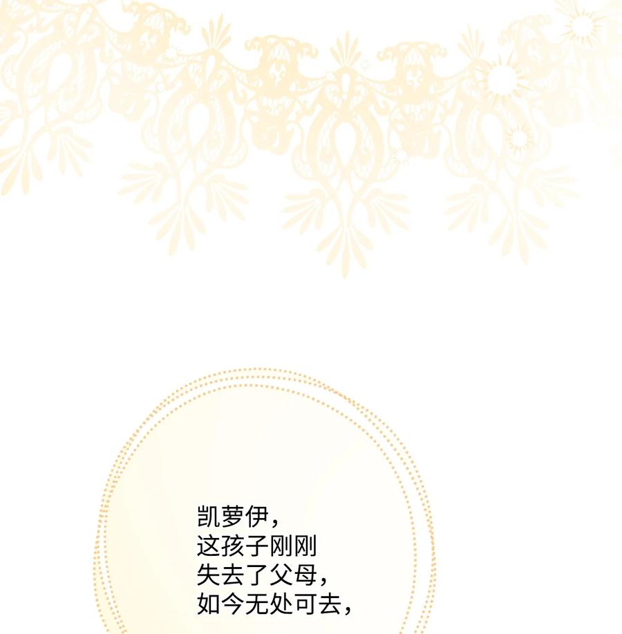 《被抛弃的女主迎来了幸福》63 艾修就是艾林？ 第68页