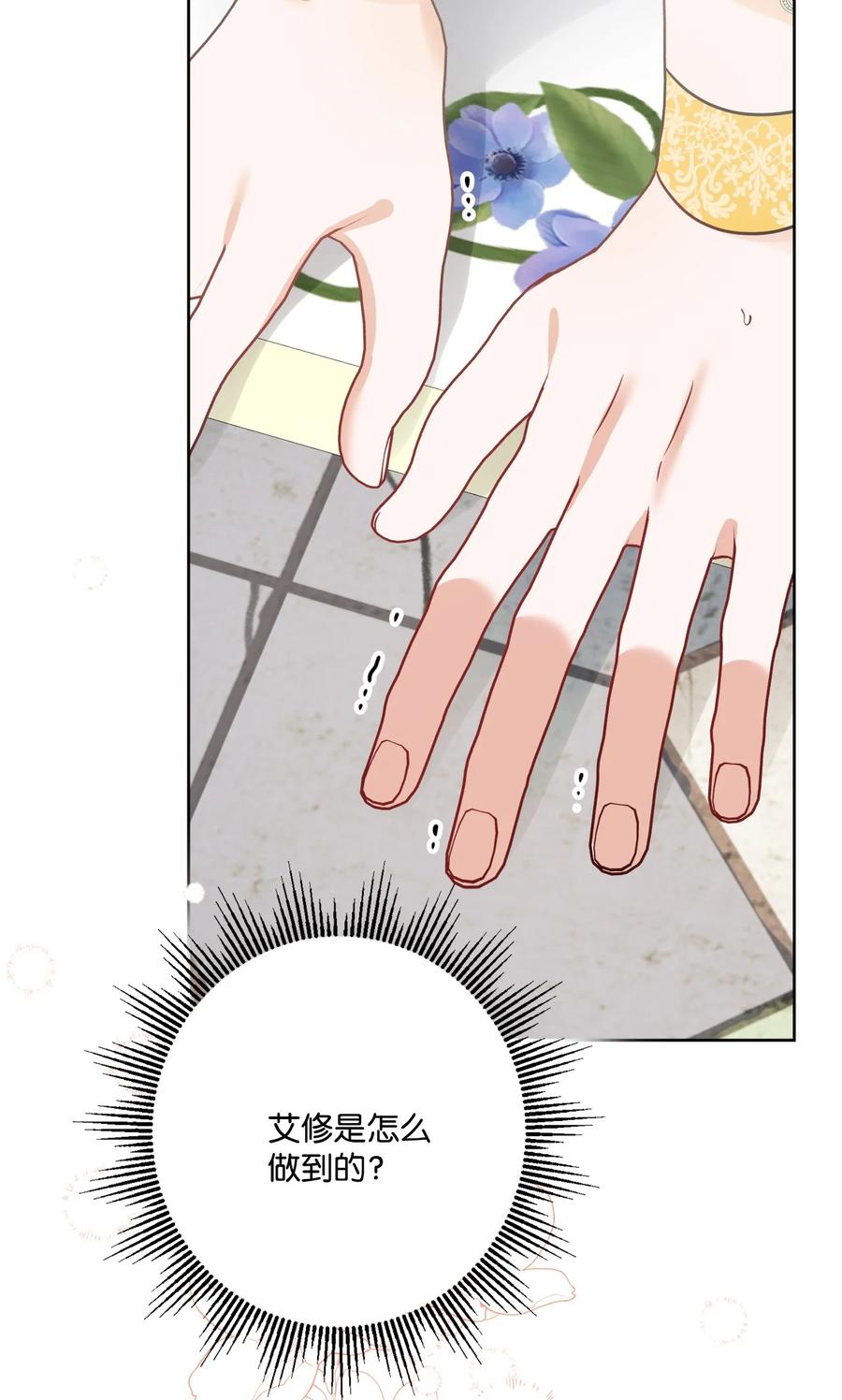《被抛弃的女主迎来了幸福》63 艾修就是艾林？ 第42页