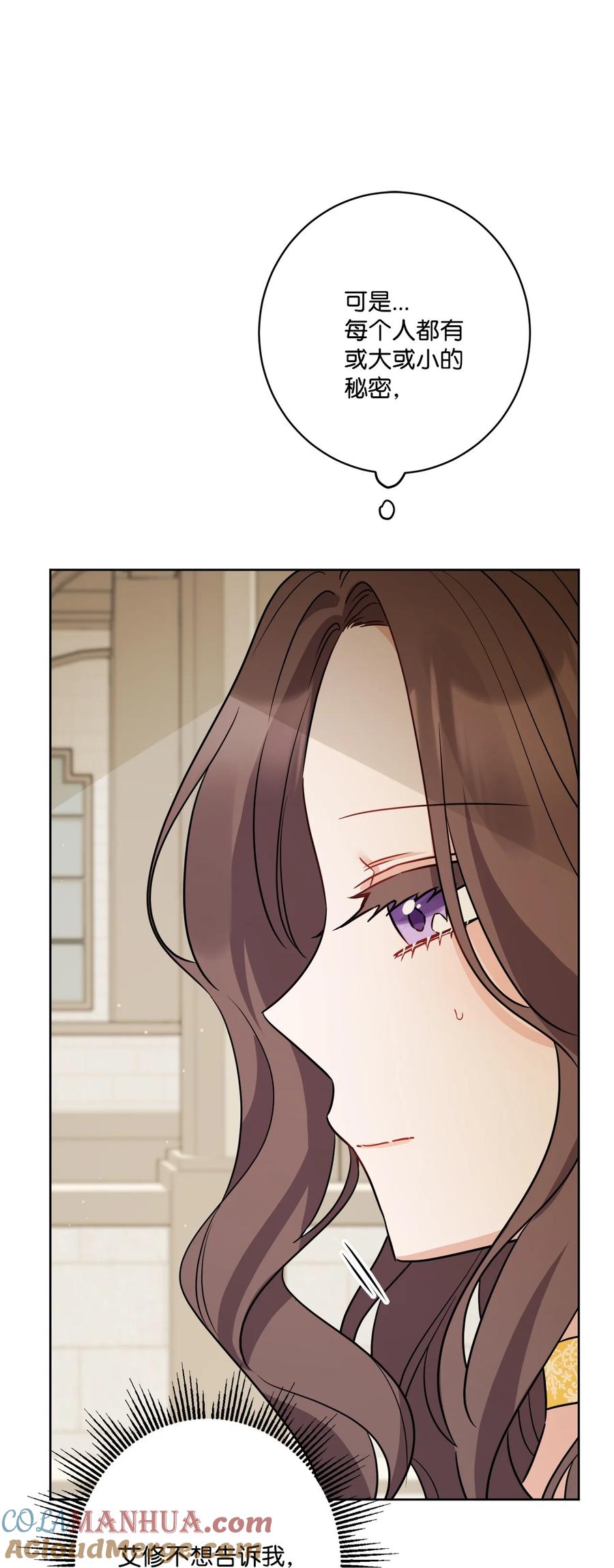 《被抛弃的女主迎来了幸福》63 艾修就是艾林？ 第19页