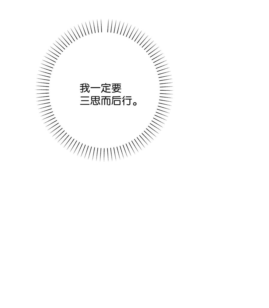 《被抛弃的女主迎来了幸福》63 艾修就是艾林？ 第24页