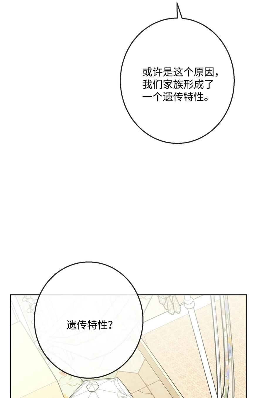 《被抛弃的女主迎来了幸福》63 艾修就是艾林？ 第80页