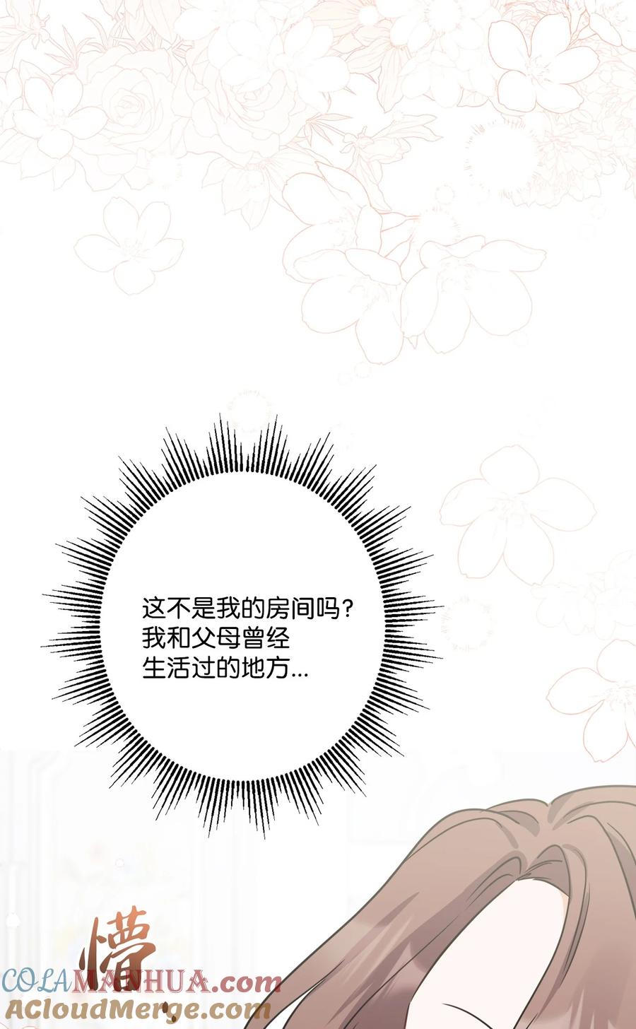 《被抛弃的女主迎来了幸福》63 艾修就是艾林？ 第37页
