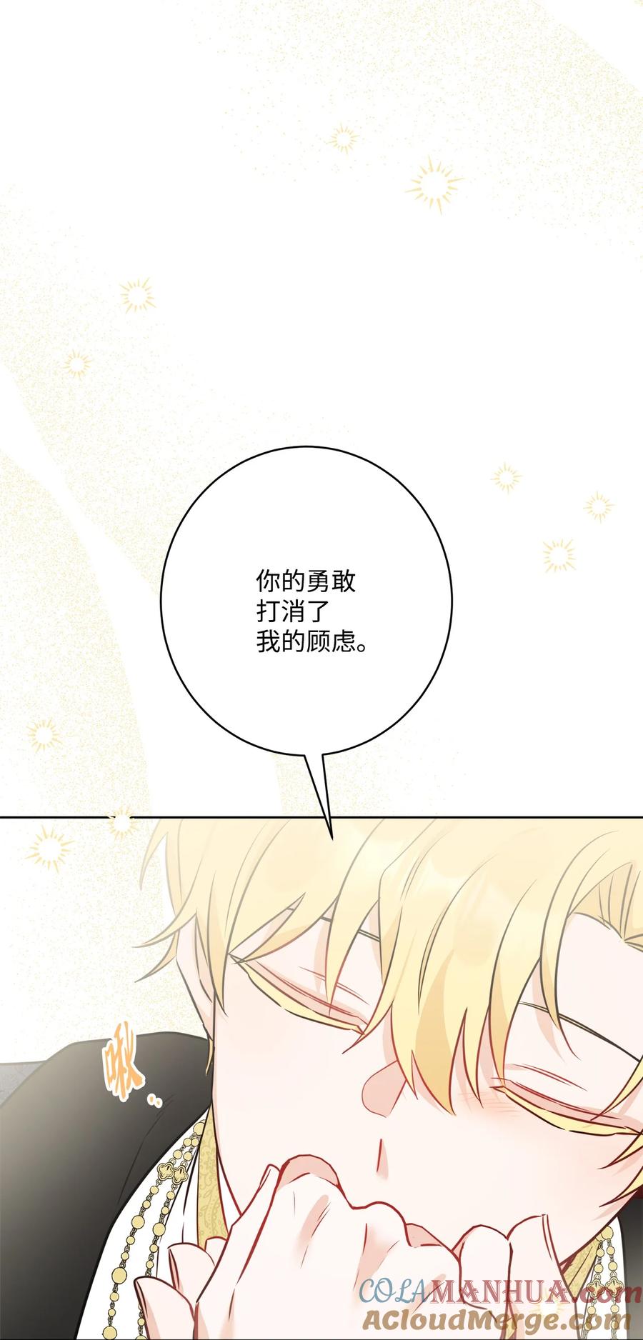 《被抛弃的女主迎来了幸福》63 艾修就是艾林？ 第55页