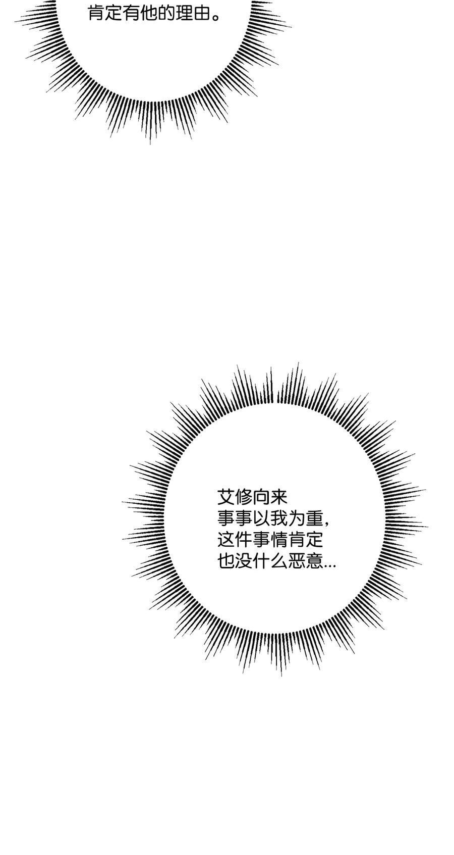 《被抛弃的女主迎来了幸福》63 艾修就是艾林？ 第20页