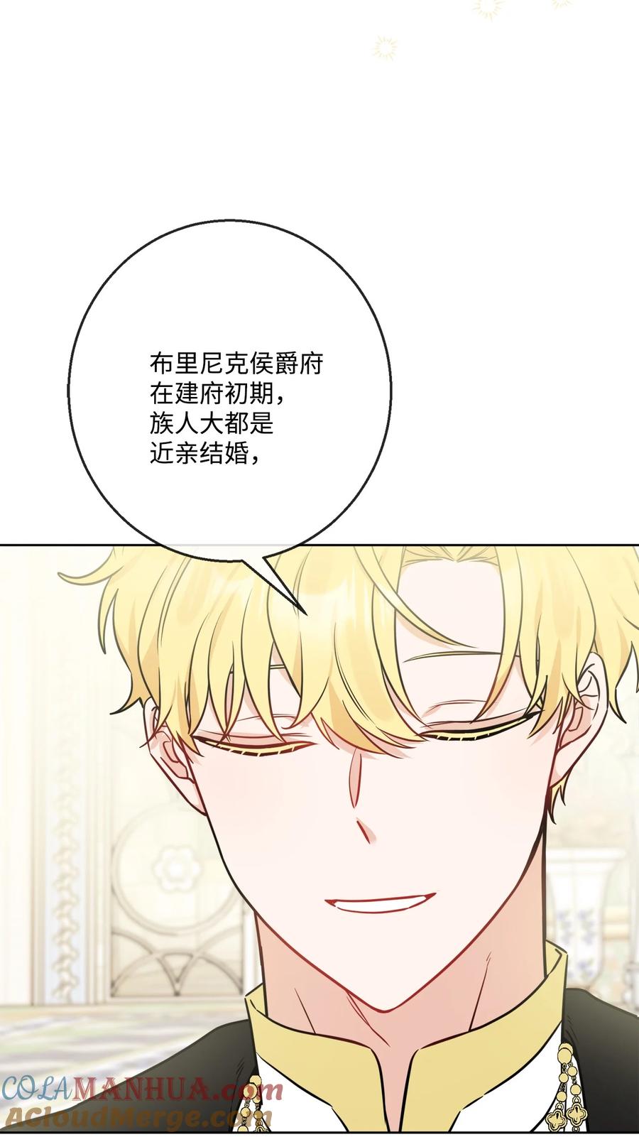 《被抛弃的女主迎来了幸福》63 艾修就是艾林？ 第79页
