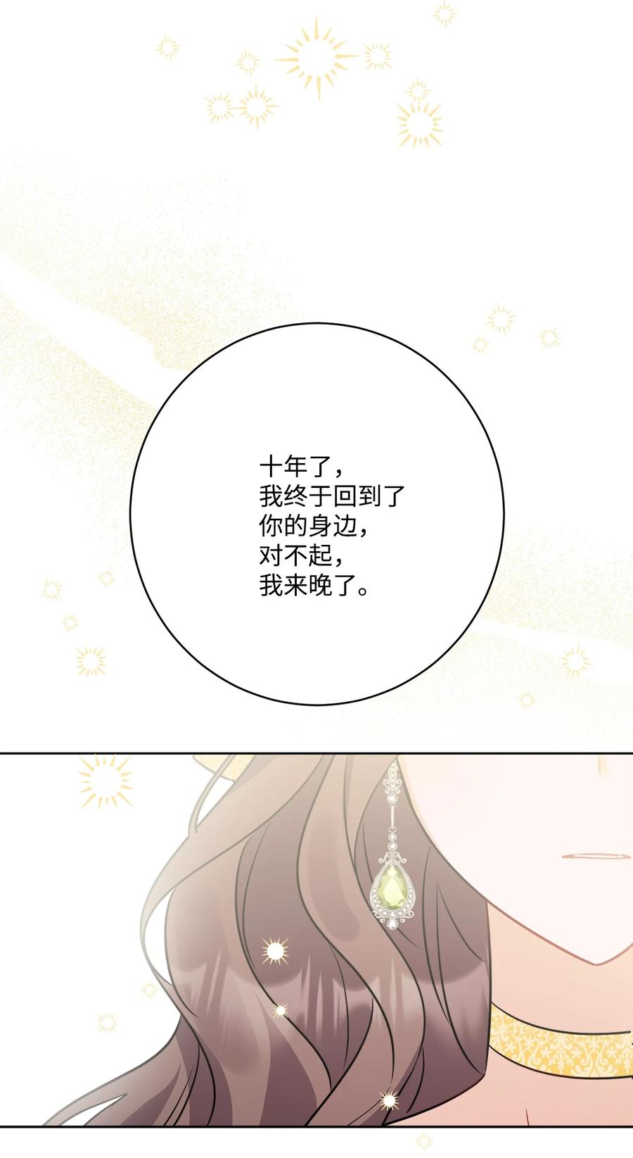 《被抛弃的女主迎来了幸福》63 艾修就是艾林？ 第59页