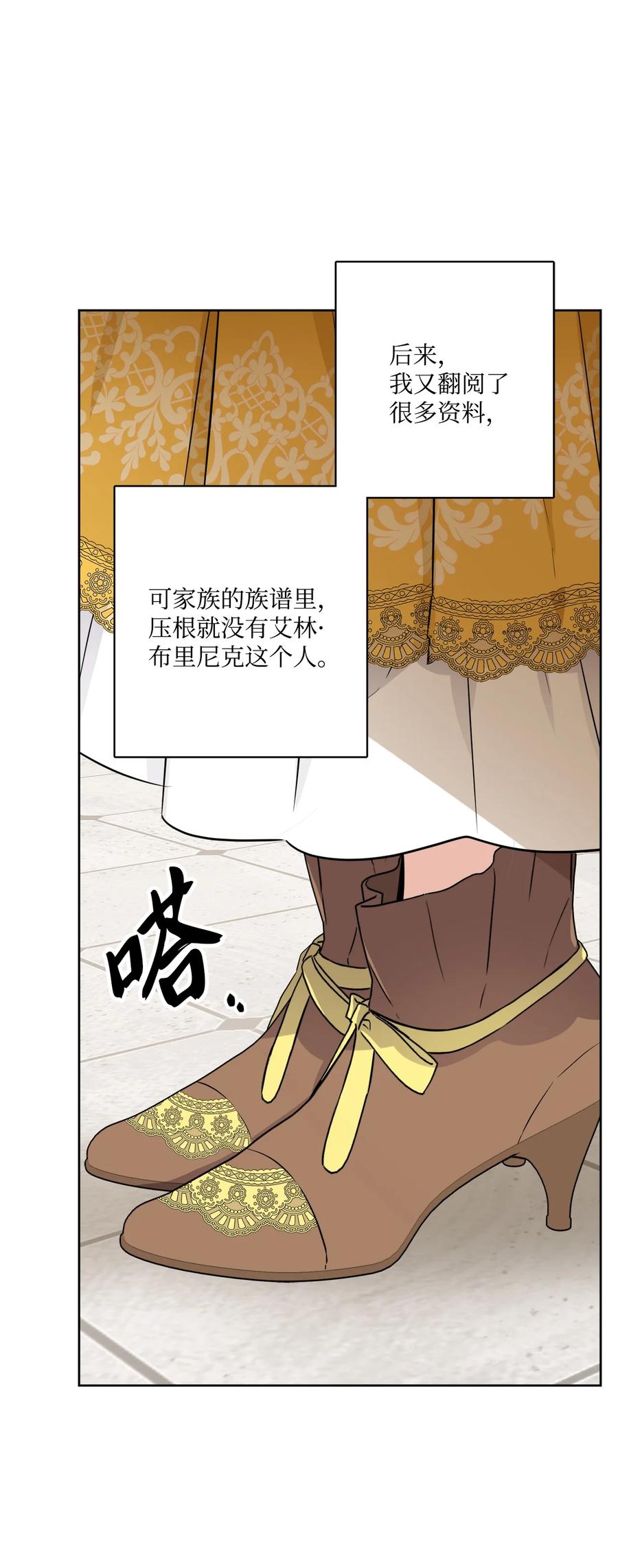 《被抛弃的女主迎来了幸福》63 艾修就是艾林？ 第15页