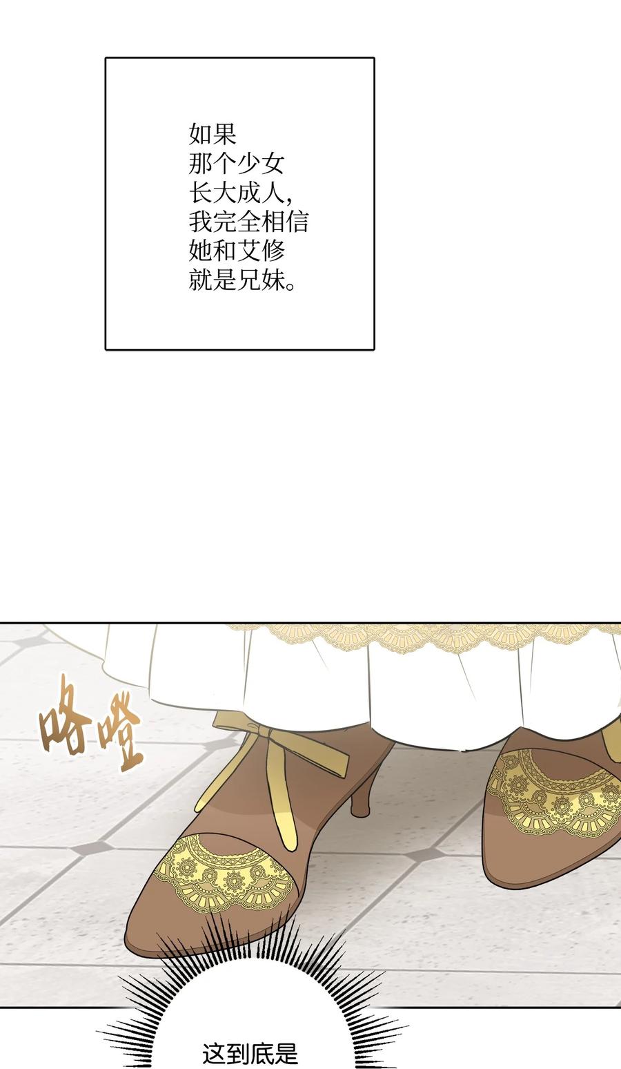《被抛弃的女主迎来了幸福》63 艾修就是艾林？ 第9页