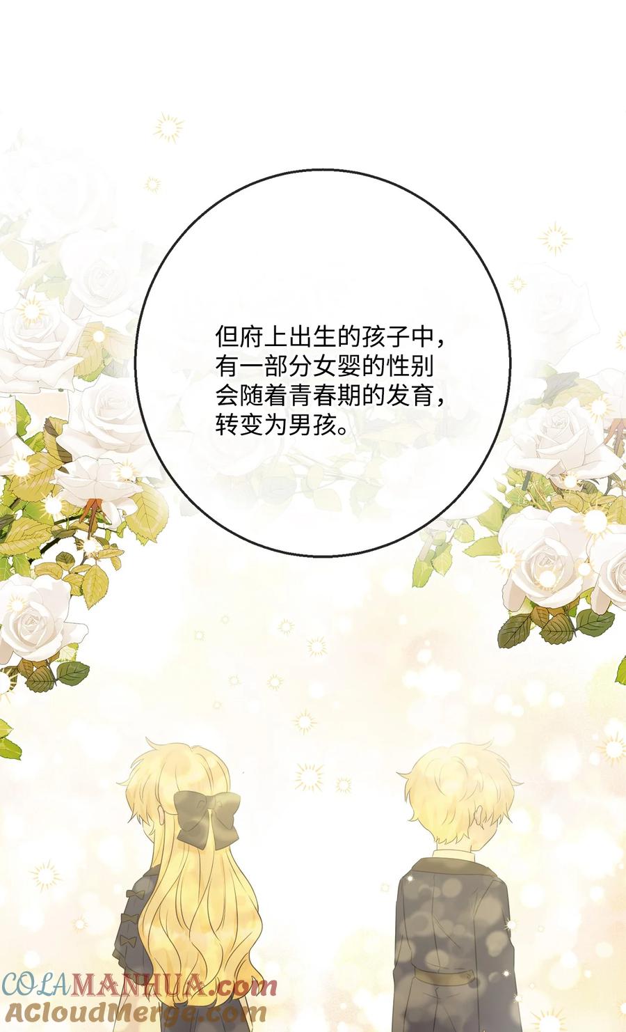 《被抛弃的女主迎来了幸福》63 艾修就是艾林？ 第82页