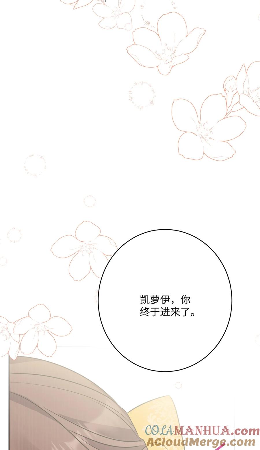 《被抛弃的女主迎来了幸福》63 艾修就是艾林？ 第43页