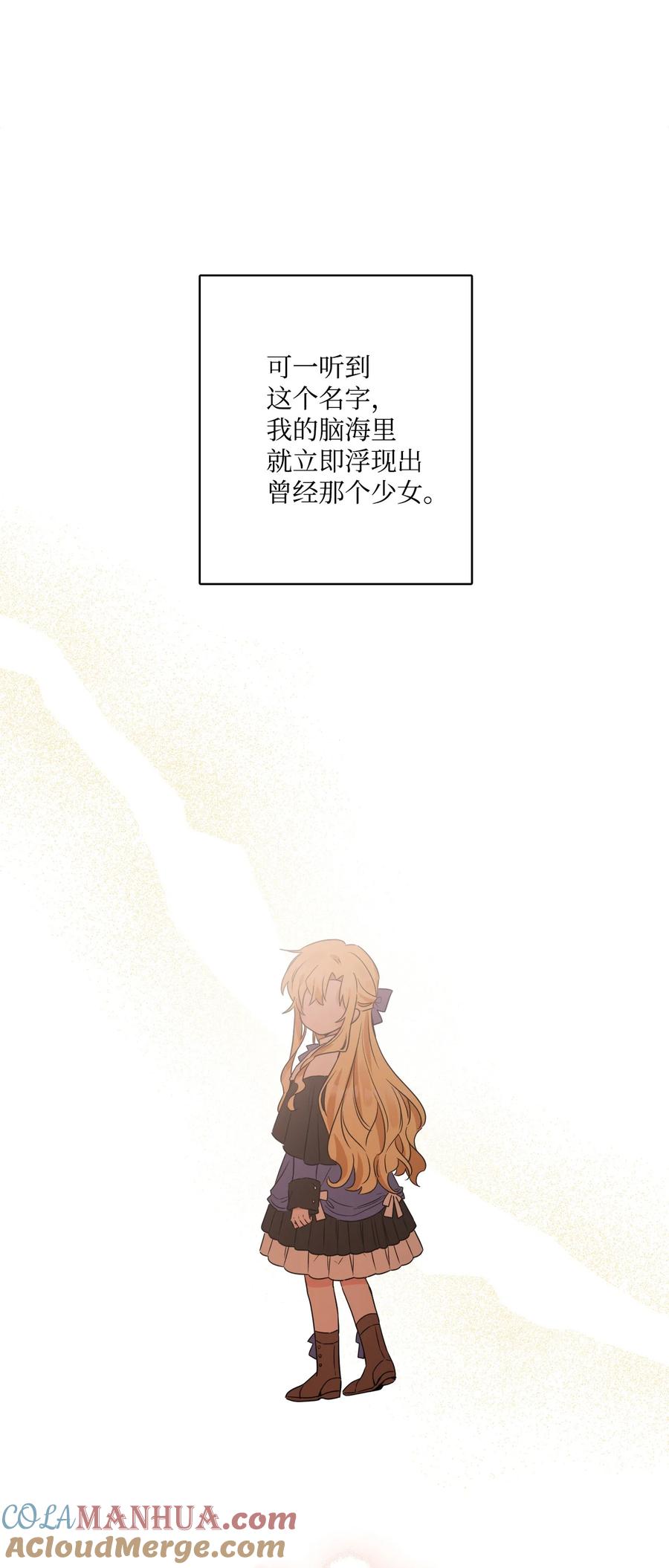 《被抛弃的女主迎来了幸福》63 艾修就是艾林？ 第7页