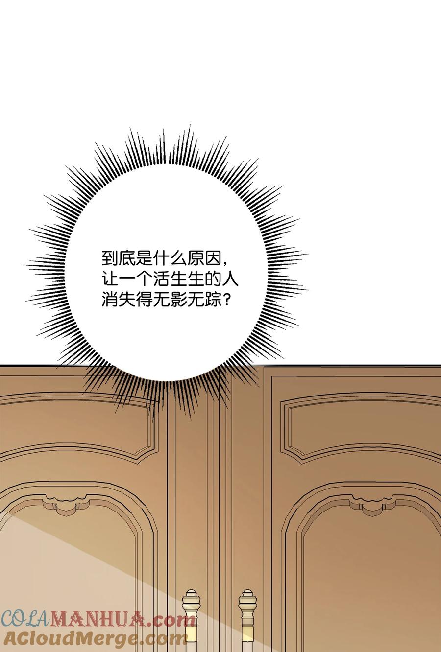 《被抛弃的女主迎来了幸福》63 艾修就是艾林？ 第16页
