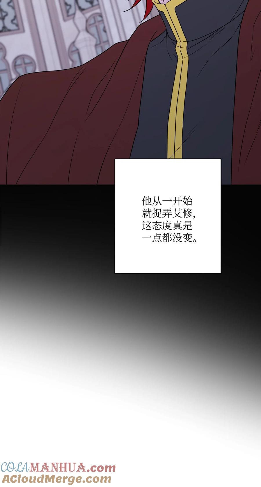 《被抛弃的女主迎来了幸福》63 艾修就是艾林？ 第4页