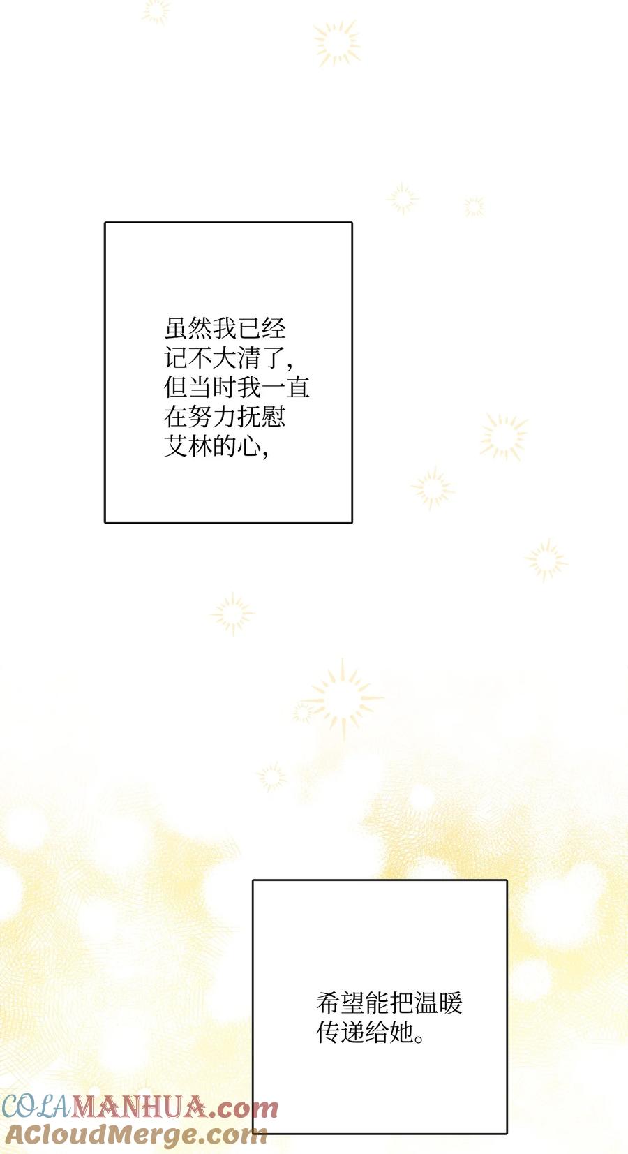 《被抛弃的女主迎来了幸福》63 艾修就是艾林？ 第73页