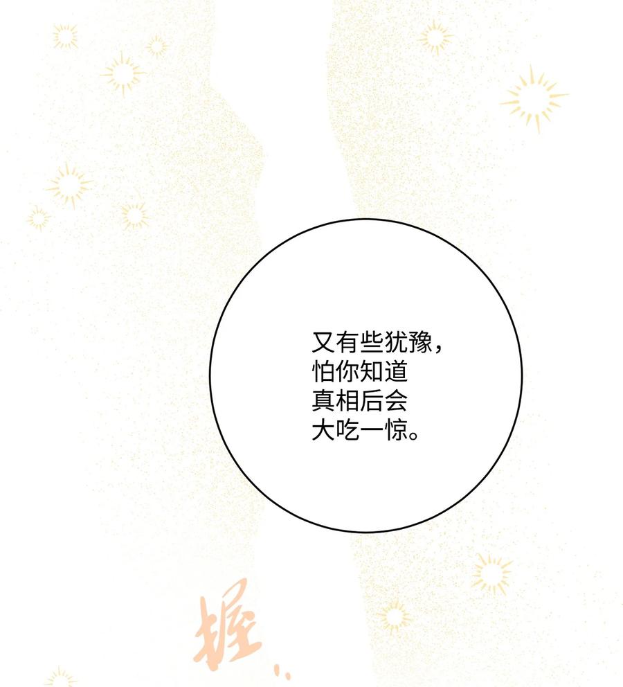 《被抛弃的女主迎来了幸福》63 艾修就是艾林？ 第53页