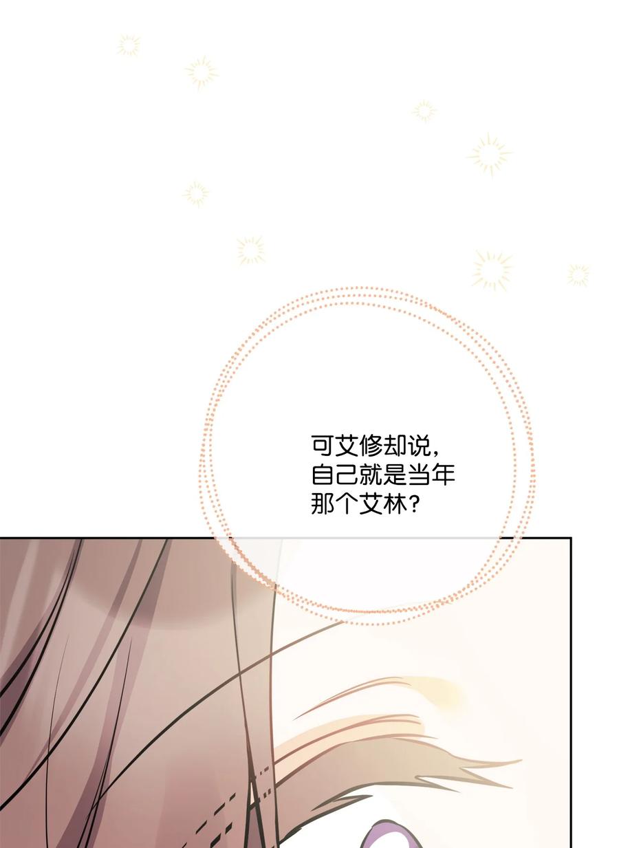 《被抛弃的女主迎来了幸福》63 艾修就是艾林？ 第75页