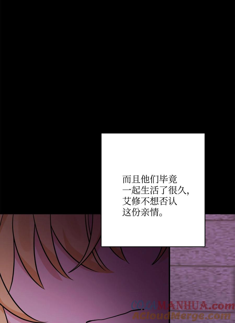 《被抛弃的女主迎来了幸福》64 悲惨的童年 第40页