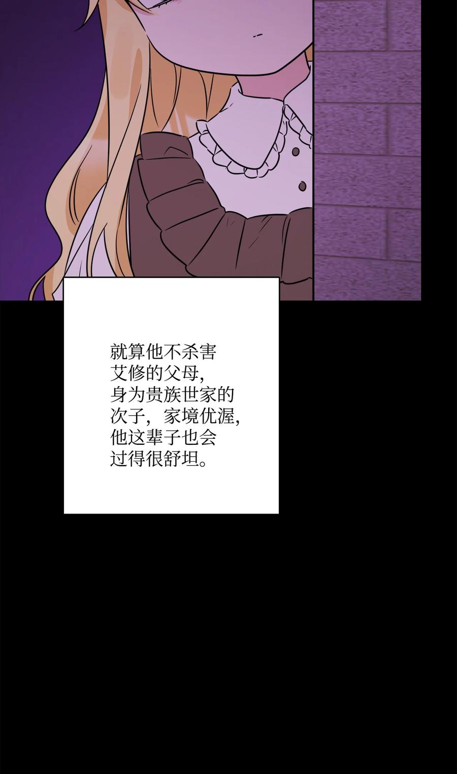 《被抛弃的女主迎来了幸福》64 悲惨的童年 第39页