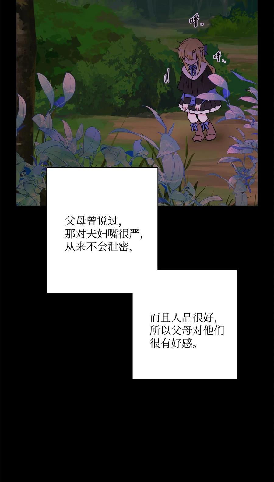 《被抛弃的女主迎来了幸福》64 悲惨的童年 第68页