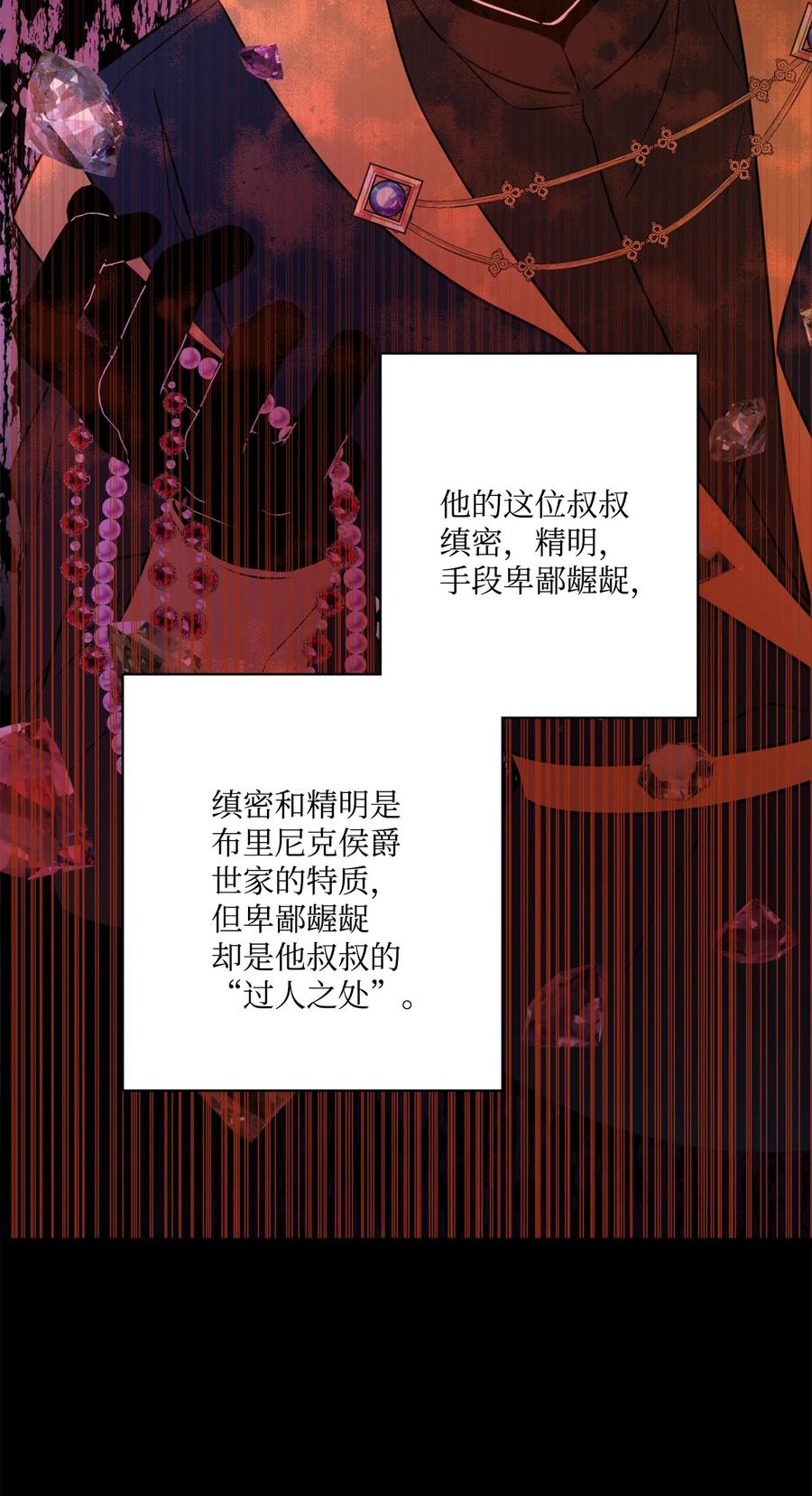 《被抛弃的女主迎来了幸福》64 悲惨的童年 第36页