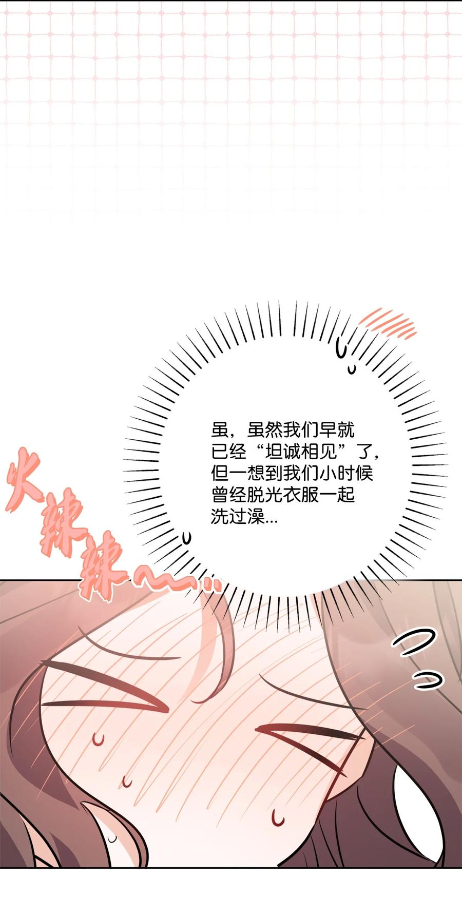 《被抛弃的女主迎来了幸福》64 悲惨的童年 第11页
