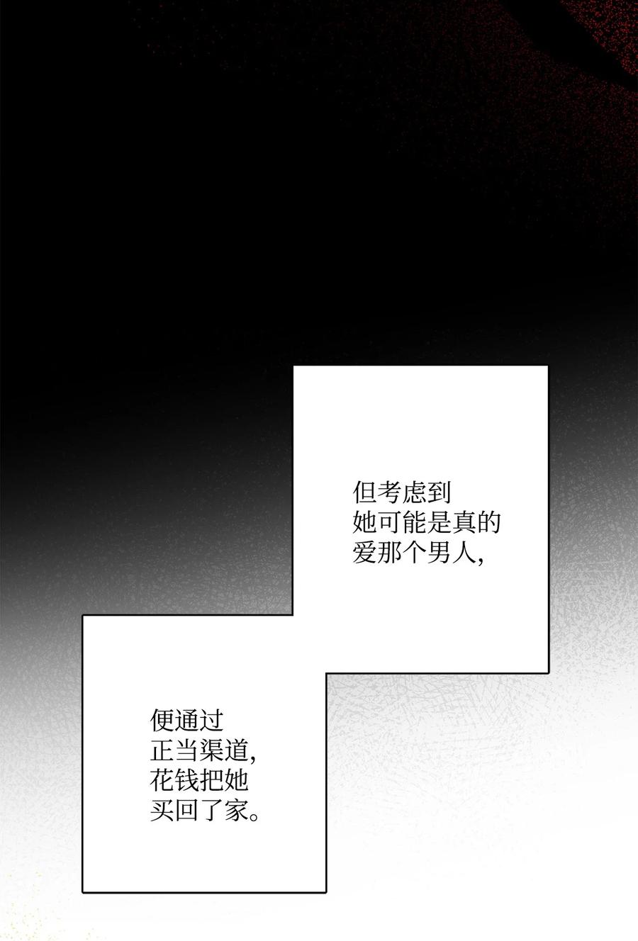 《被抛弃的女主迎来了幸福》64 悲惨的童年 第95页