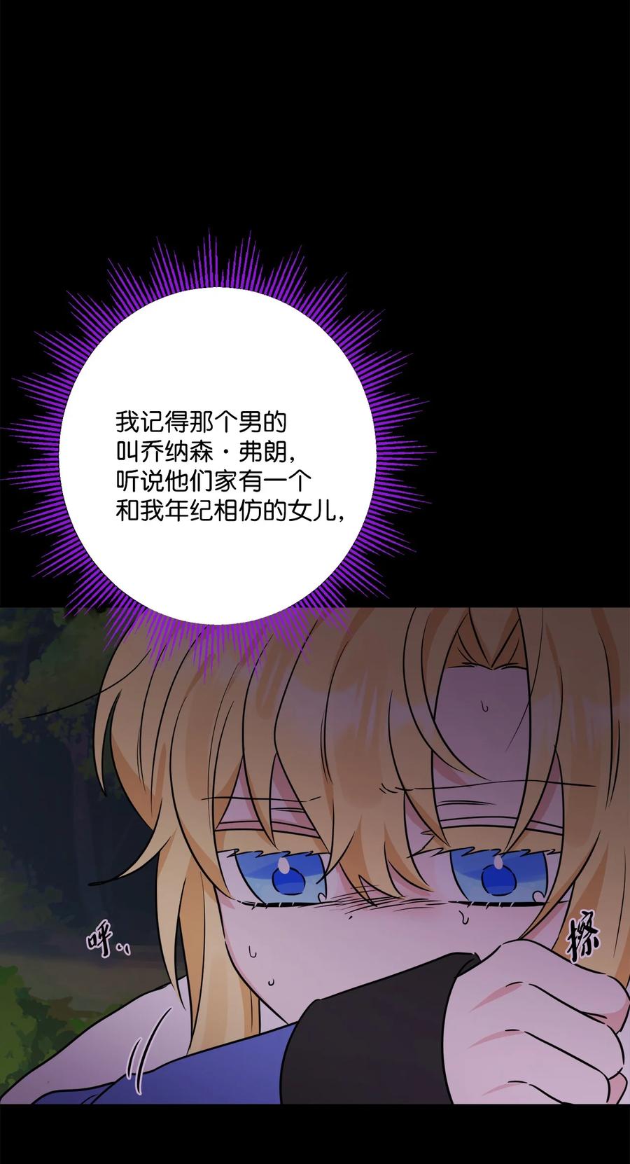 《被抛弃的女主迎来了幸福》64 悲惨的童年 第69页