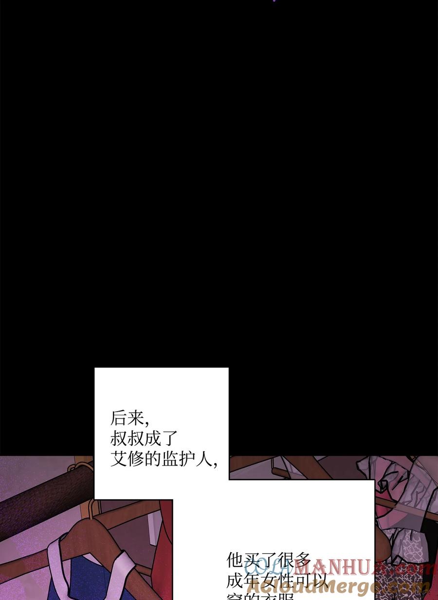 《被抛弃的女主迎来了幸福》64 悲惨的童年 第49页
