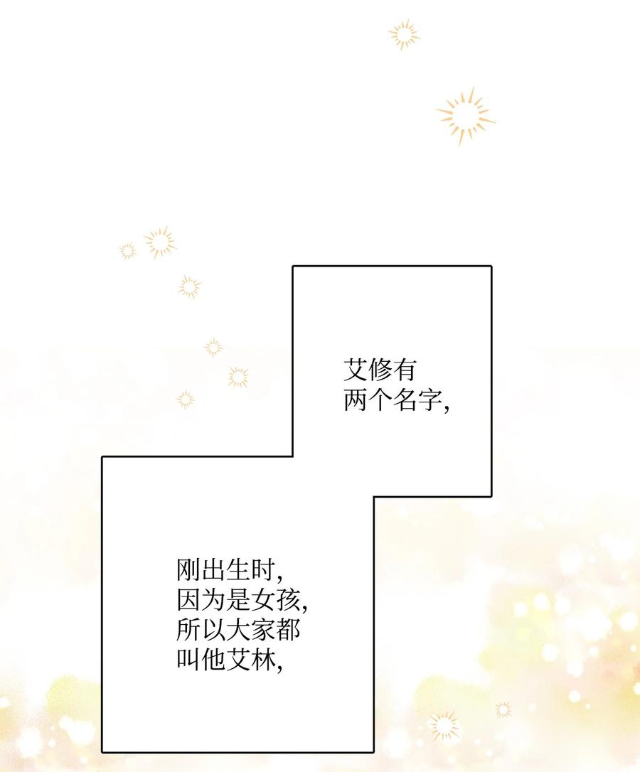 《被抛弃的女主迎来了幸福》64 悲惨的童年 第29页