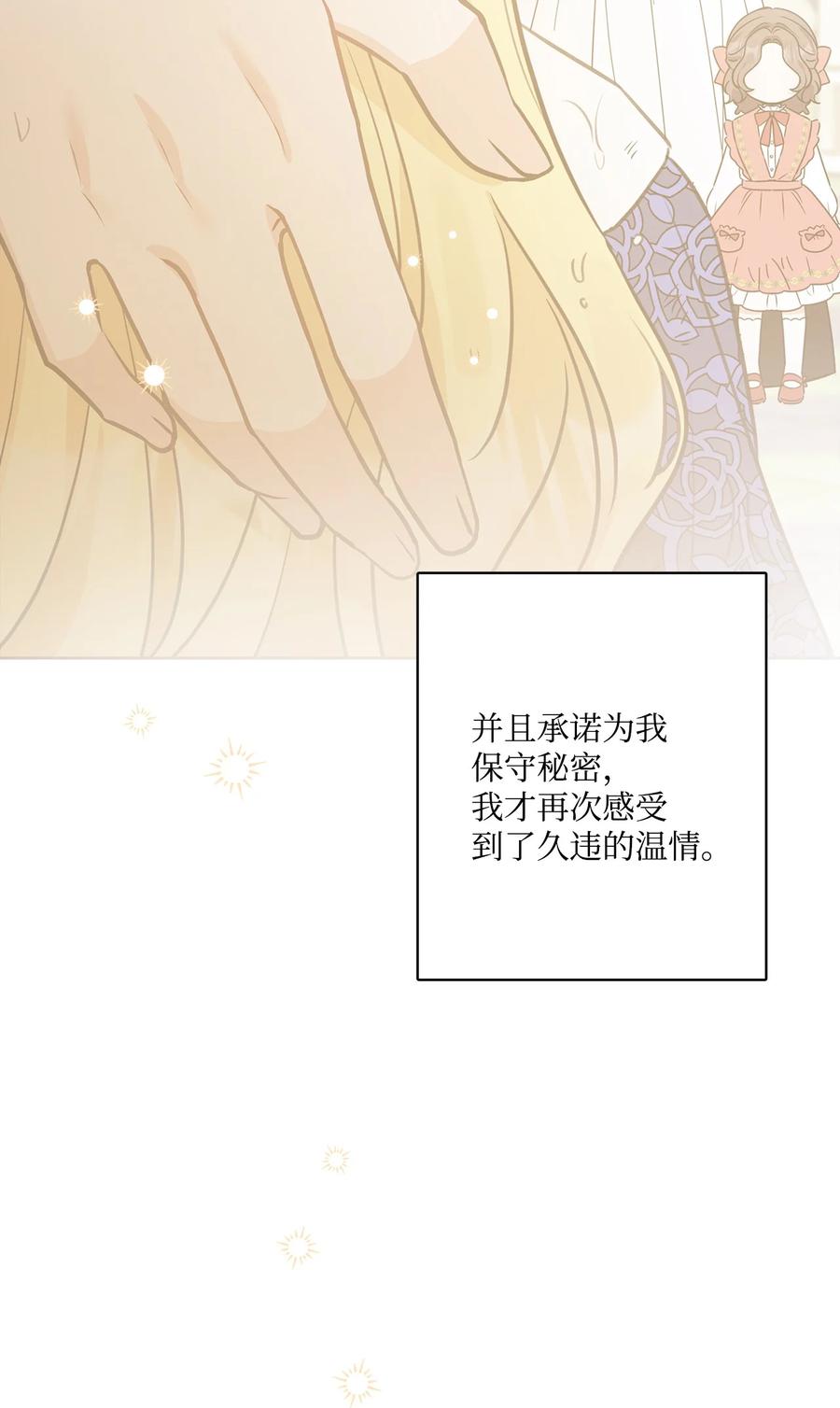 《被抛弃的女主迎来了幸福》64 悲惨的童年 第75页