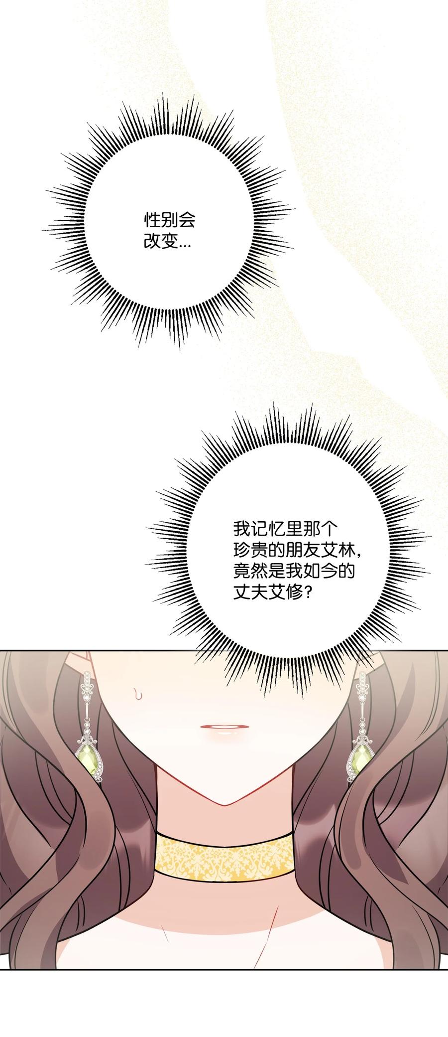《被抛弃的女主迎来了幸福》64 悲惨的童年 第6页