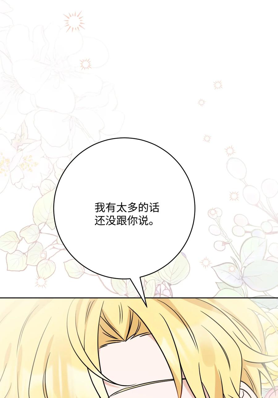 《被抛弃的女主迎来了幸福》64 悲惨的童年 第15页