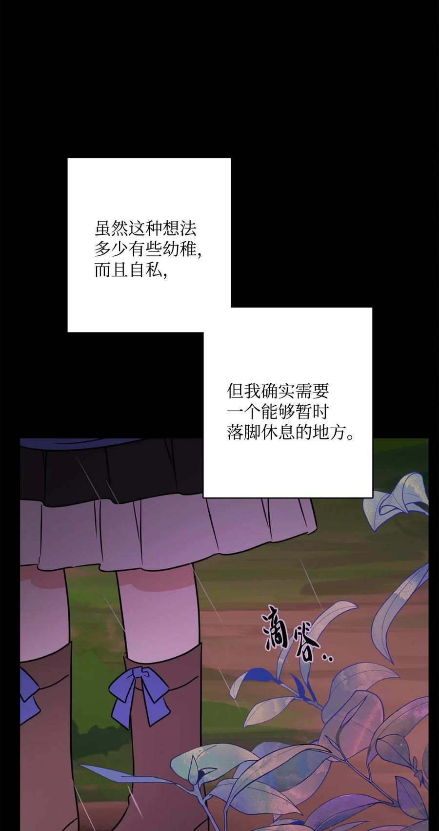 《被抛弃的女主迎来了幸福》64 悲惨的童年 第72页
