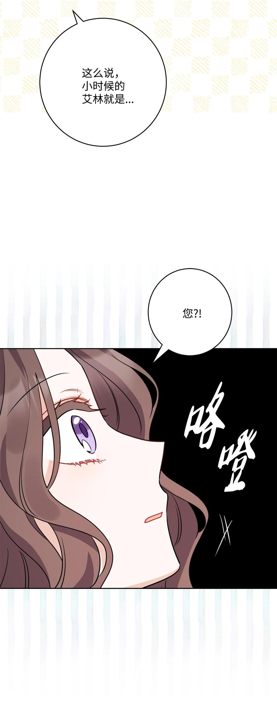 《被抛弃的女主迎来了幸福》64 悲惨的童年 第9页