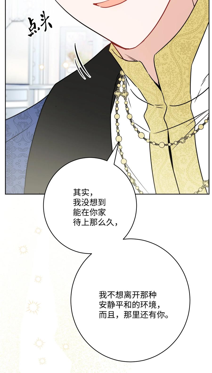 《被抛弃的女主迎来了幸福》64 悲惨的童年 第83页
