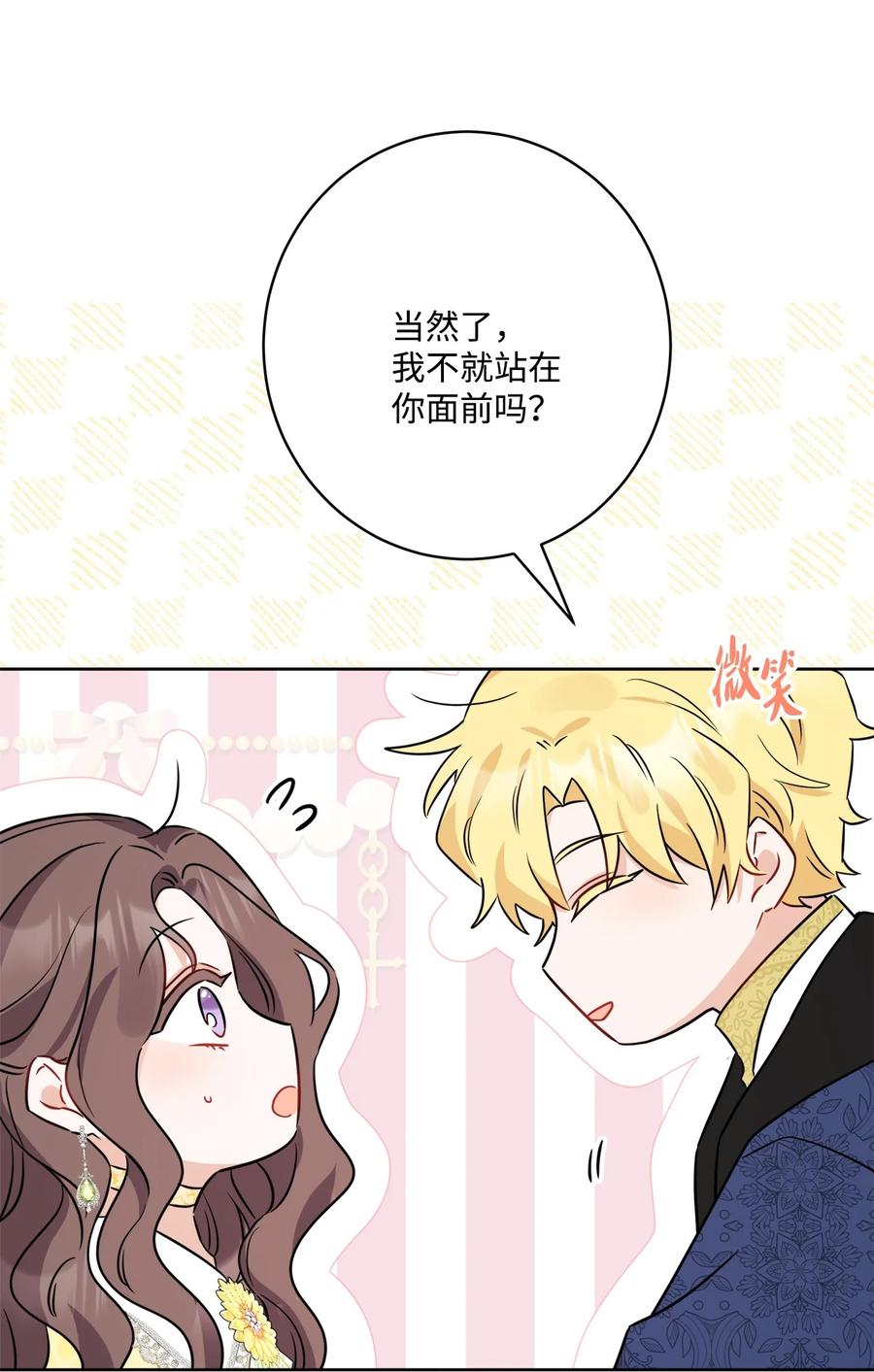 《被抛弃的女主迎来了幸福》64 悲惨的童年 第8页