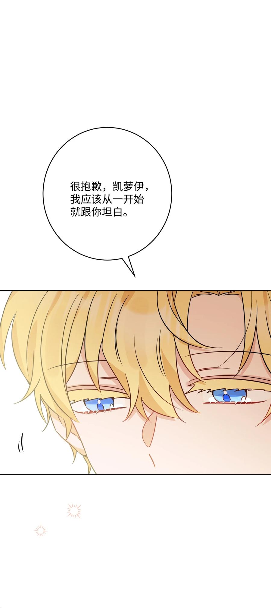 《被抛弃的女主迎来了幸福》64 悲惨的童年 第14页