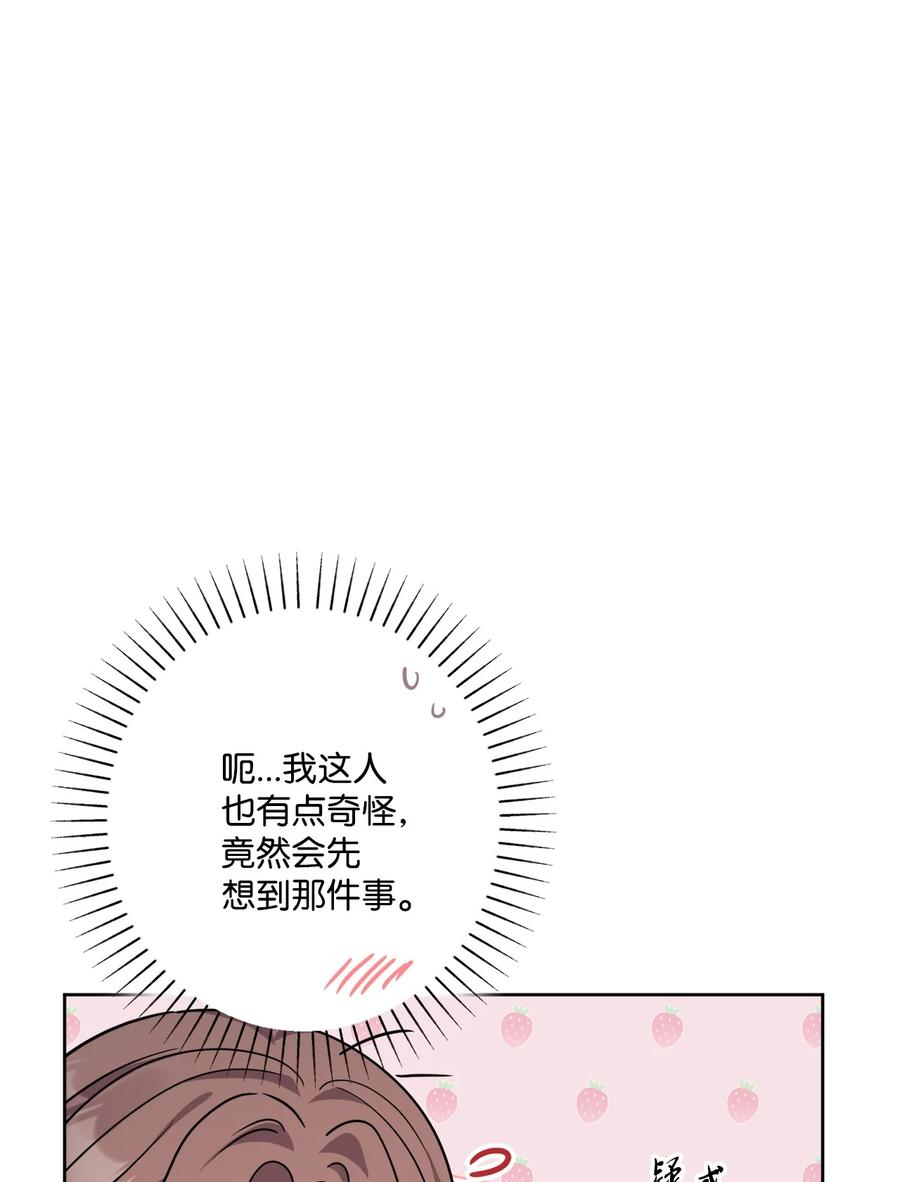 《被抛弃的女主迎来了幸福》64 悲惨的童年 第12页