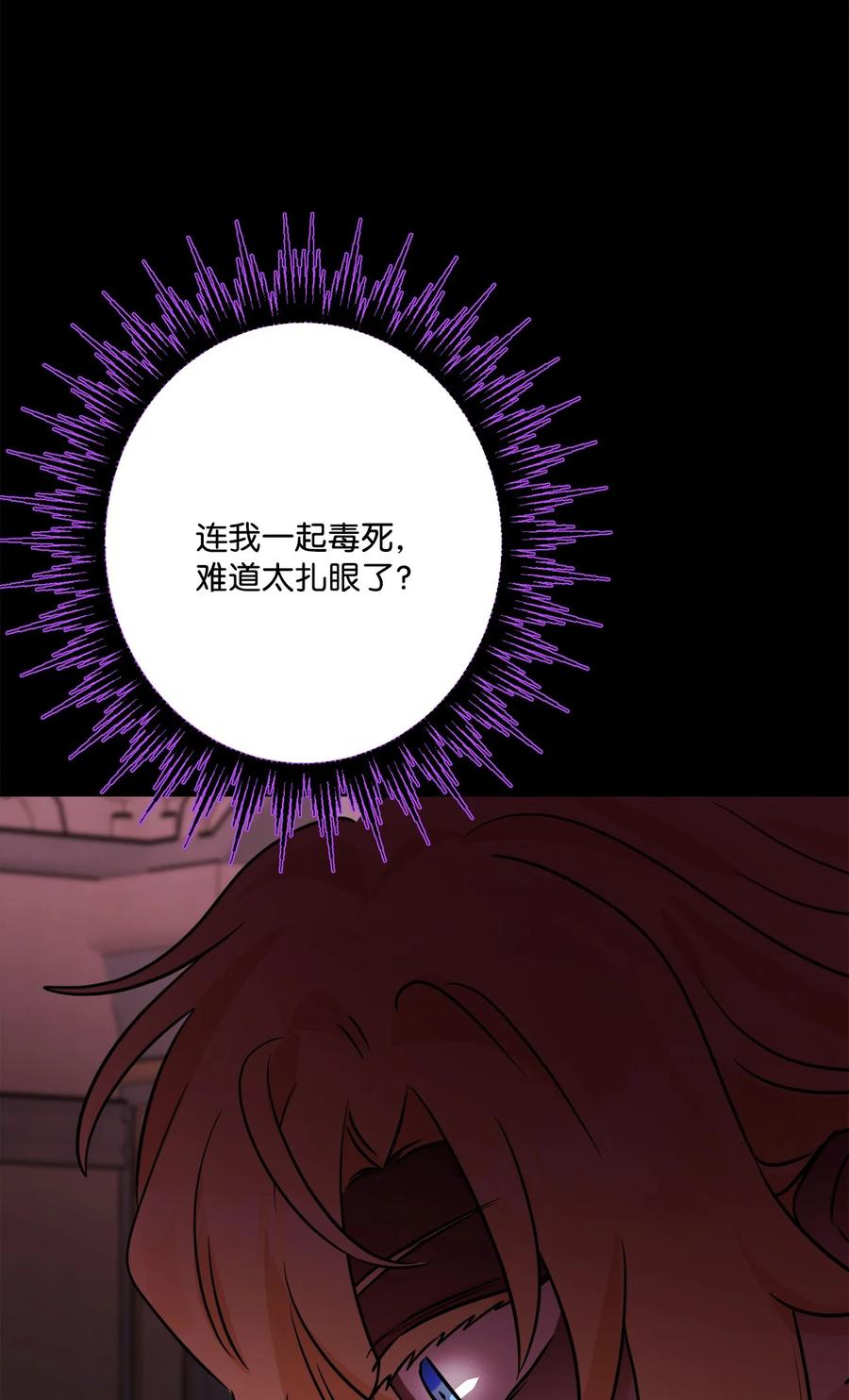 《被抛弃的女主迎来了幸福》64 悲惨的童年 第47页