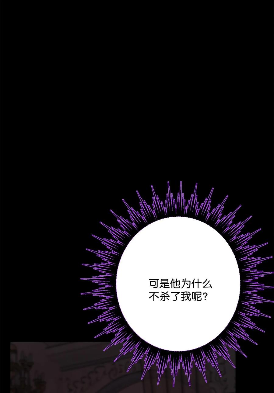 《被抛弃的女主迎来了幸福》64 悲惨的童年 第45页