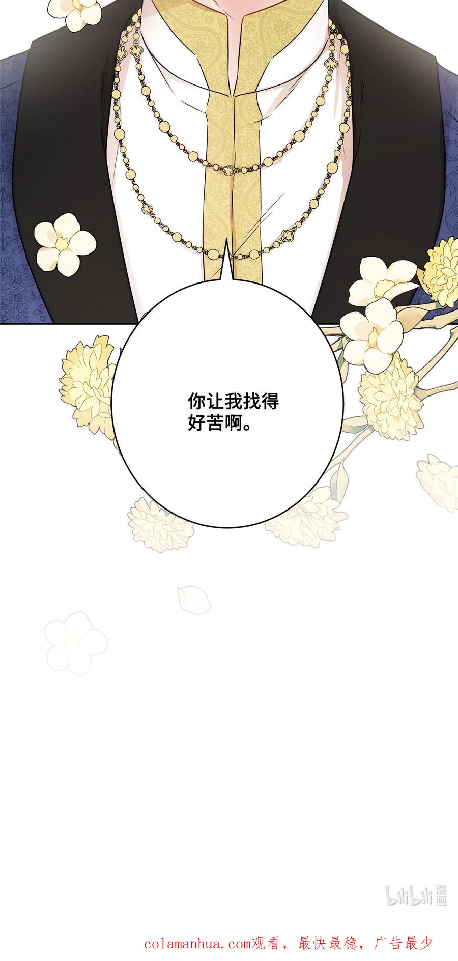 《被抛弃的女主迎来了幸福》64 悲惨的童年 第98页