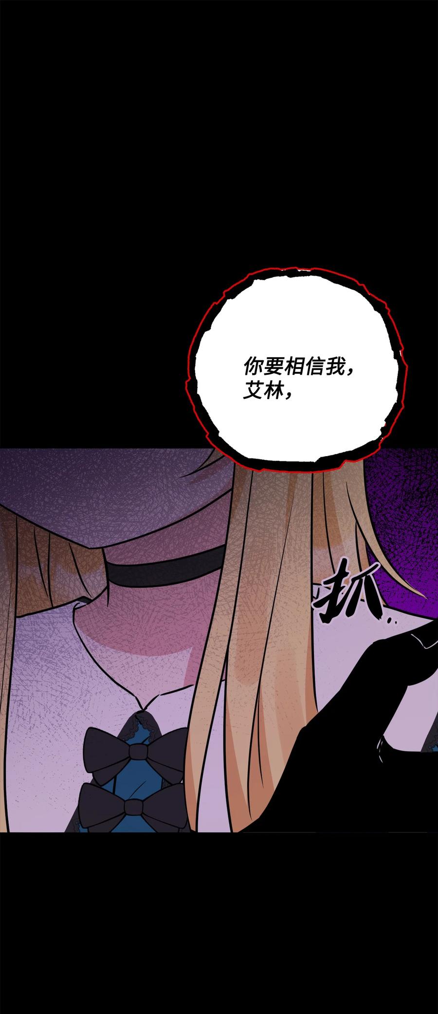 《被抛弃的女主迎来了幸福》64 悲惨的童年 第51页