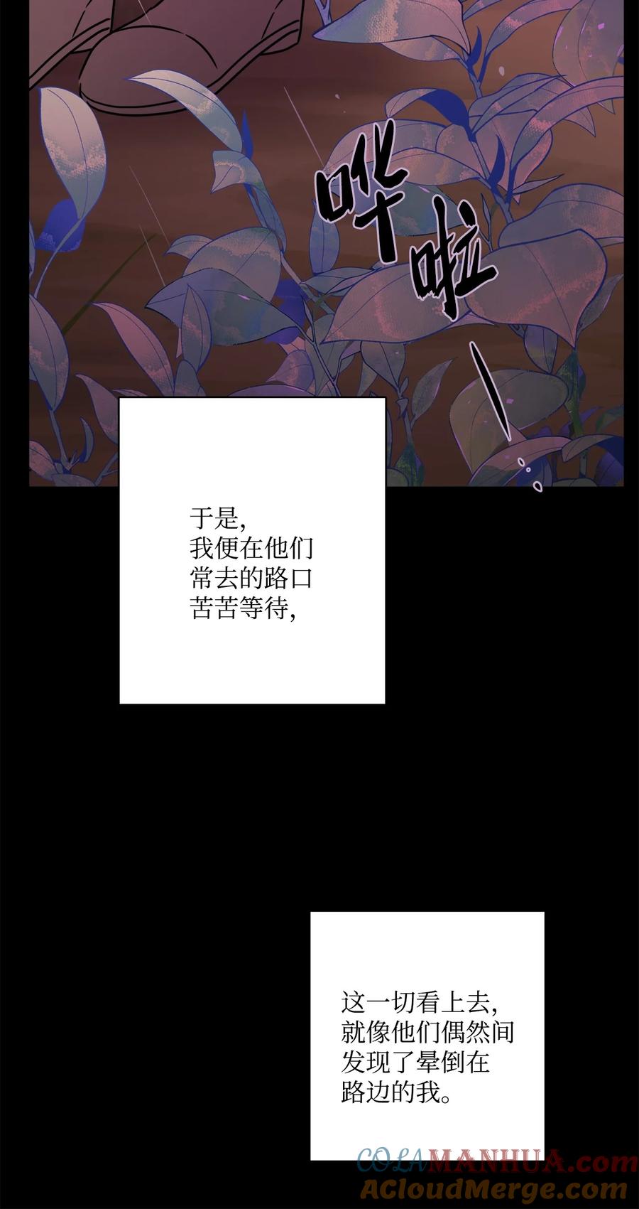 《被抛弃的女主迎来了幸福》64 悲惨的童年 第73页