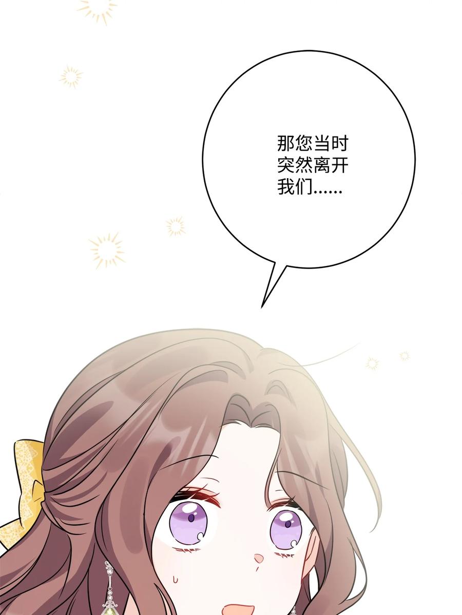 《被抛弃的女主迎来了幸福》64 悲惨的童年 第80页